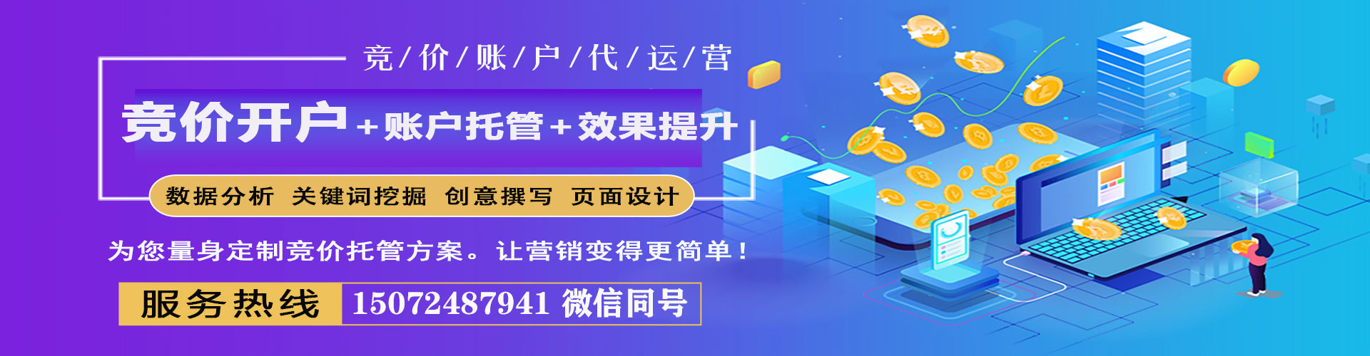 让胡路竞价排名